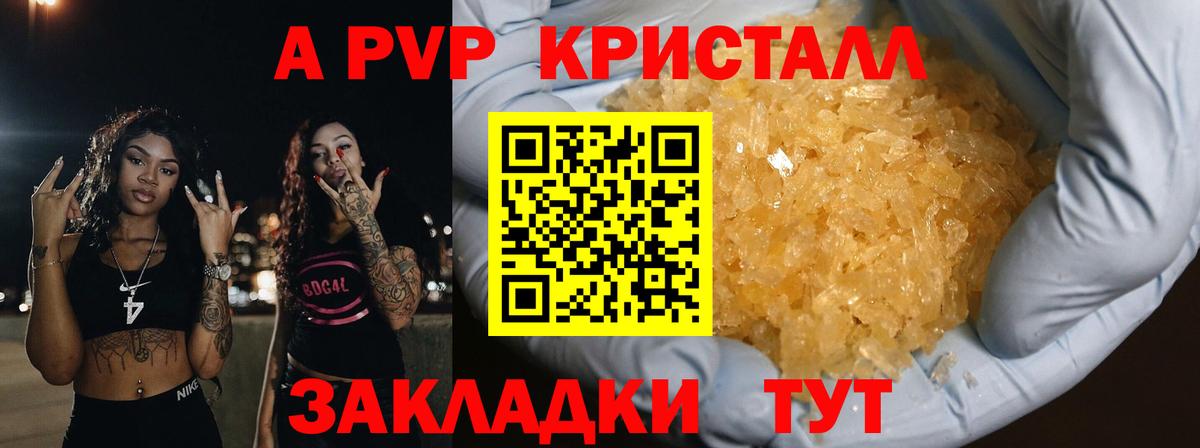 Alpha-PVP крисы CK Курганинск