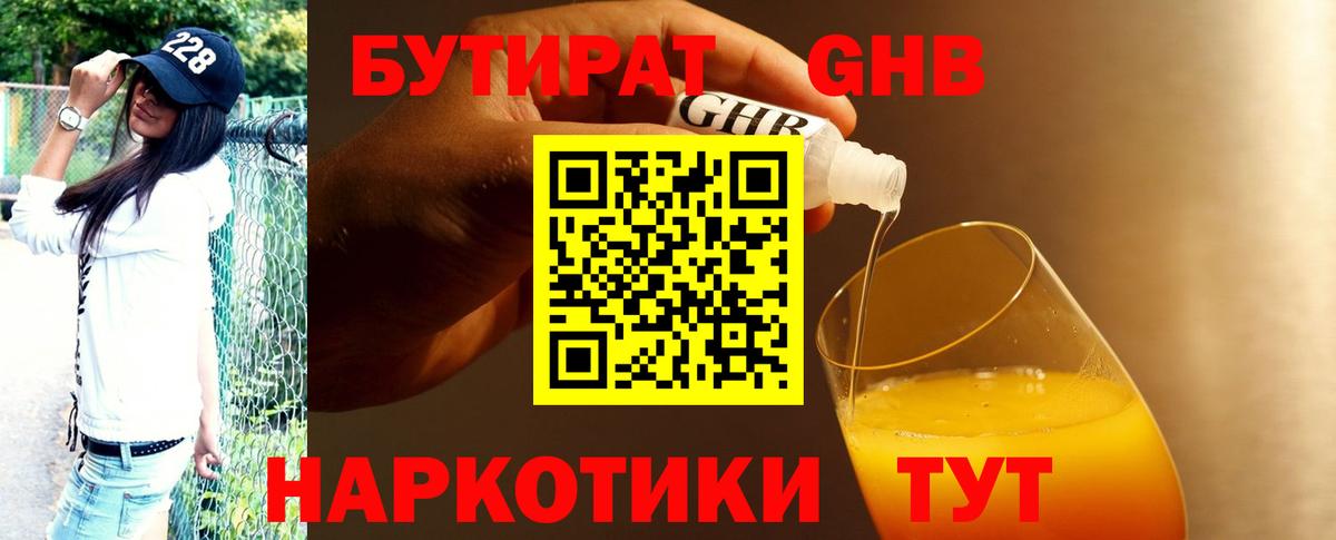БУТИРАТ GHB  Вход с VPN  БУТИРАТ  Курганинск 