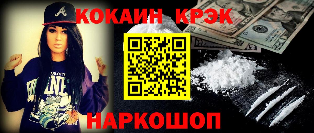 Кокаин 97% Курганинск
