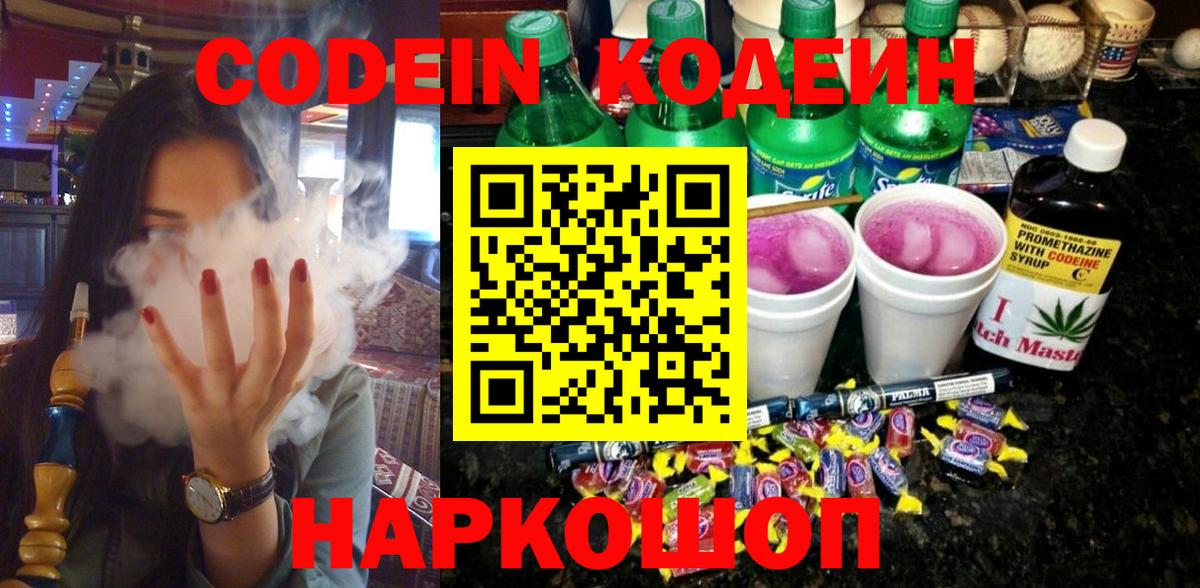 Codein Purple Drank Курганинск