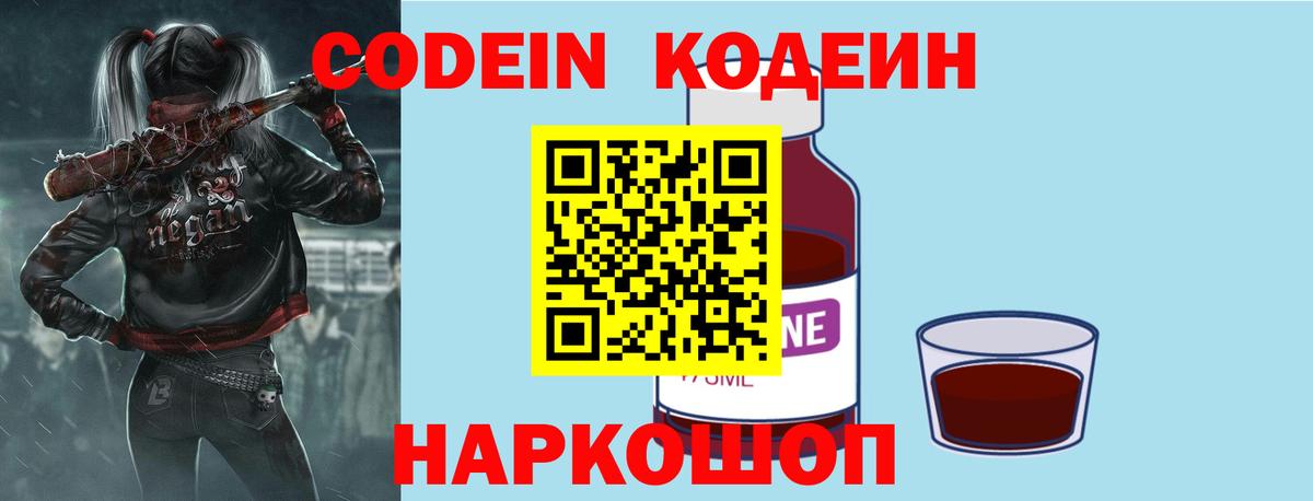 Кодеиновый сироп Lean Purple Drank  Codein напиток Lean (лин)  Вход с VPN  Курганинск 