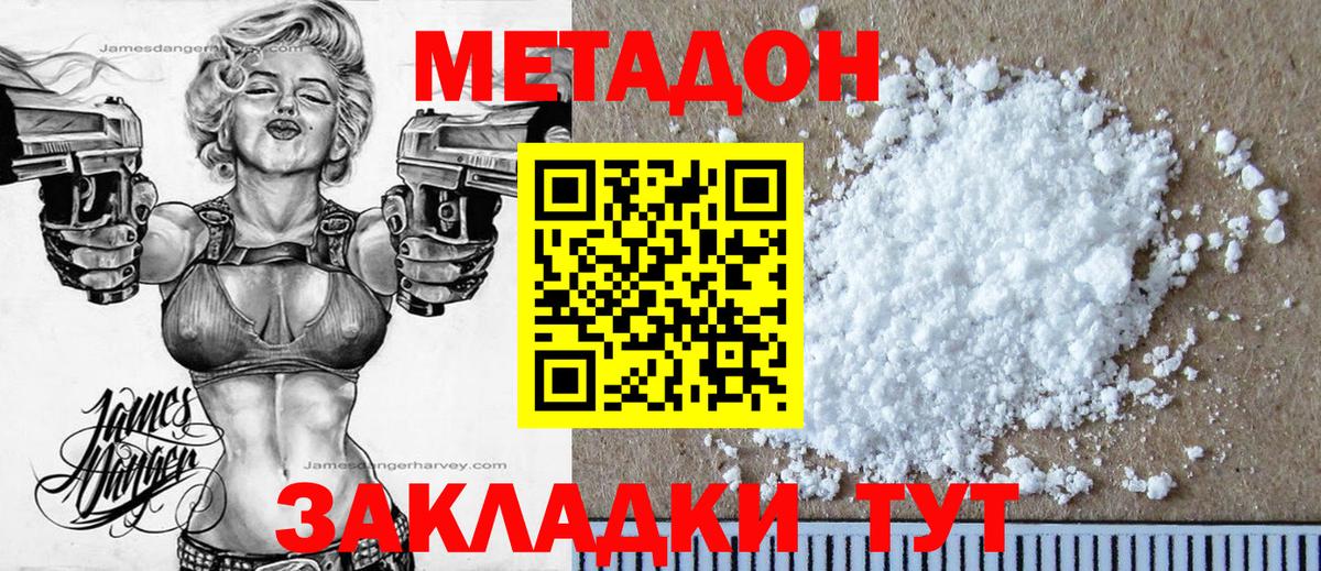 Метадон кристалл  Вход с VPN  Курганинск 
